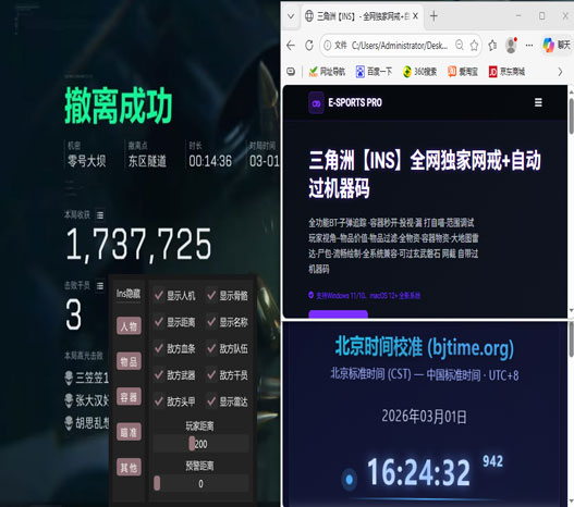 三角洲公益辅助端游软件效果